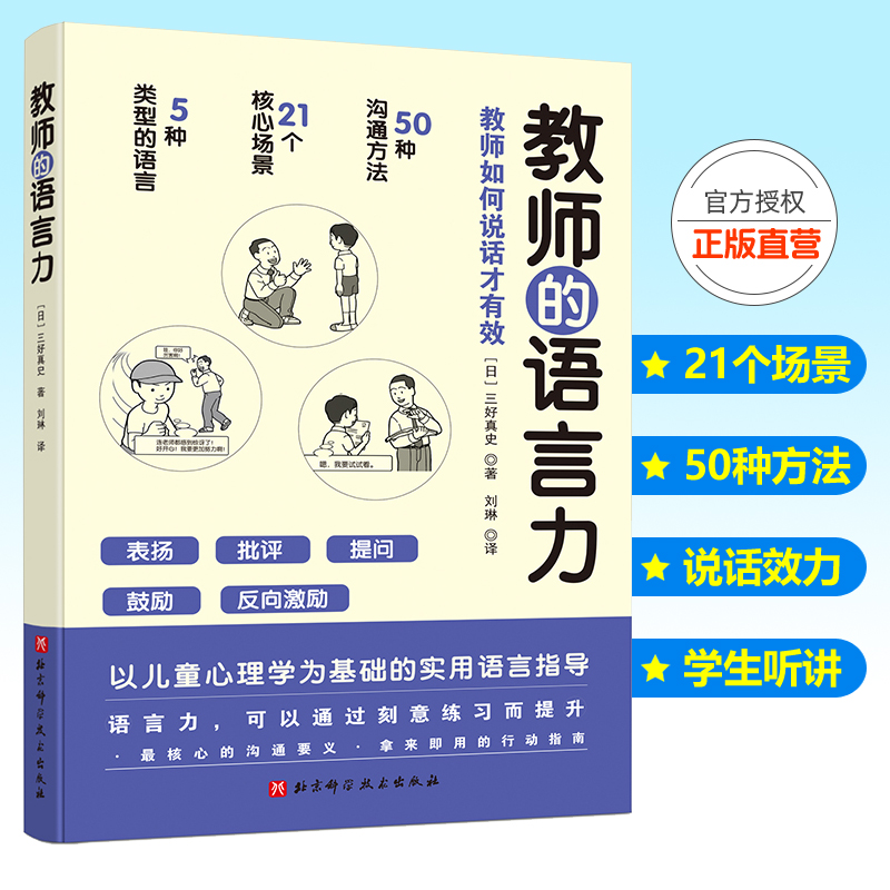 教师的语言力如何说孩子才会听