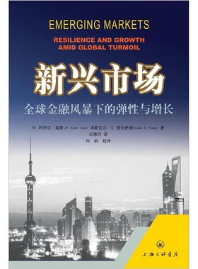 正邮 新兴市场：金融风暴下的弹性与增长：resilience and growth amid global turm 阿伊汉·高斯 书店 经济问题书籍