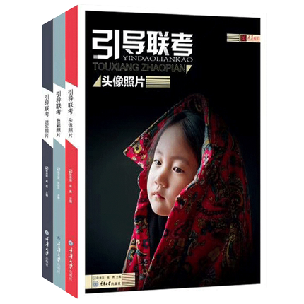 引导联考全套3册速写照片