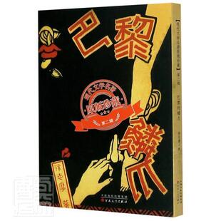 巴黎的鳞爪 徐志摩 游记作品集中国现代普通大众文学书籍百花文艺出版社