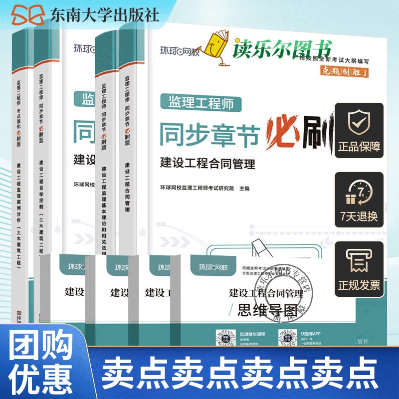 全4册环球网校2024年监理注册工程师同步章节必刷题练习题试题土建房建押题库2023国家监理师考试复习习题集题库教材用书总监国监