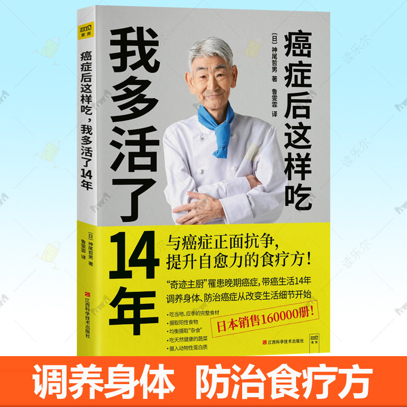 正版包邮癌症这样我多活14年