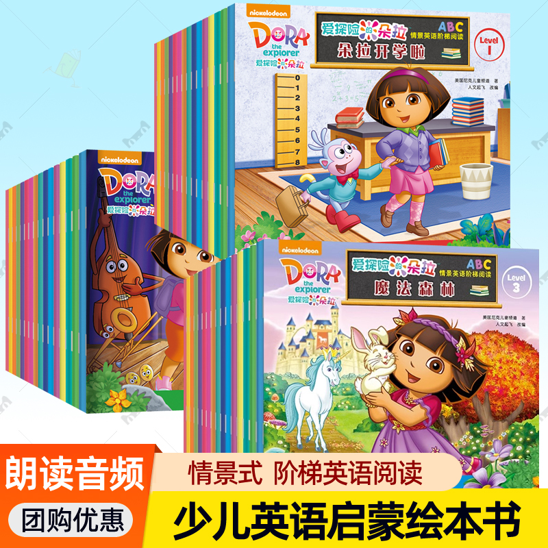 爱探险的朵拉情景英语阶梯阅读Level1-3共48册任选幼儿英语启蒙教材阶梯分级阅坊有声绘本零基础自学入门亲子读物英语绘本儿童书籍