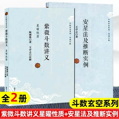 全两册紫微斗数讲义星曜性质