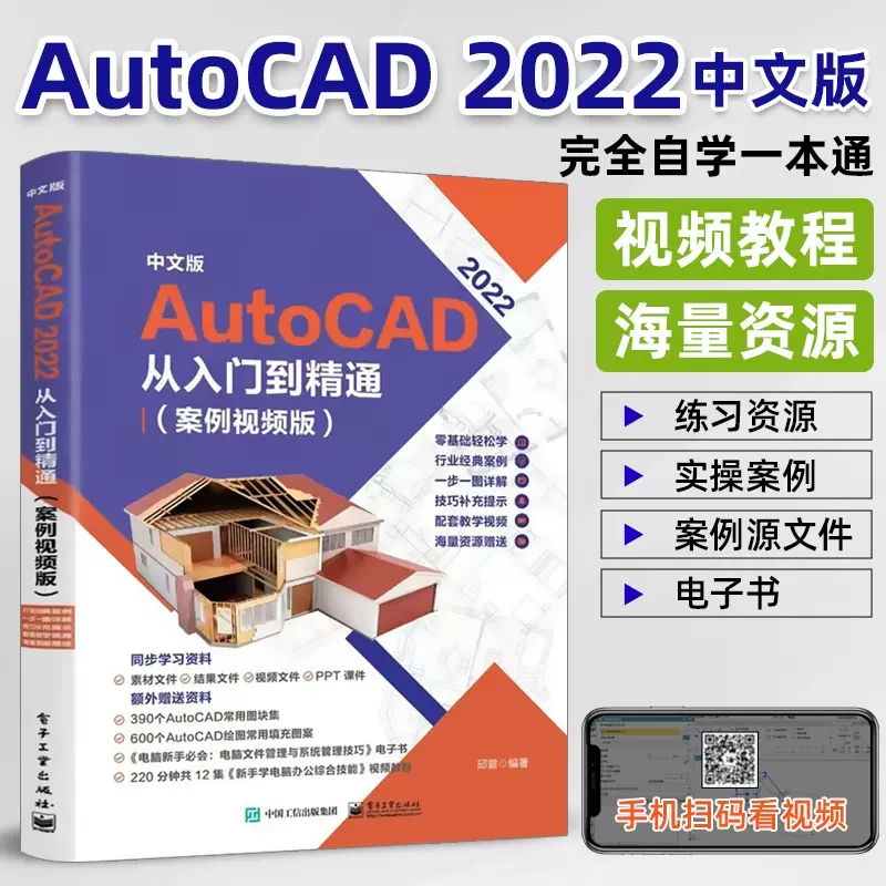 2023新书cad教程书籍AutoCAD2023完全自学一本通cad建筑机械设计室内制图autocad绘图软件教材零基础从入门到精通cad基础教程入门