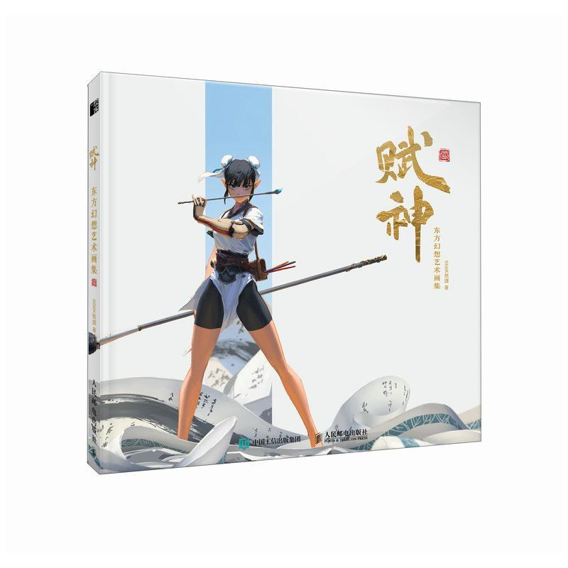 正版包邮 赋神:东方幻想艺术画集 666K信譞个人作品集赋神插画集东方科幻画册动漫画人物绘画CG动漫画集原创幻想插画集