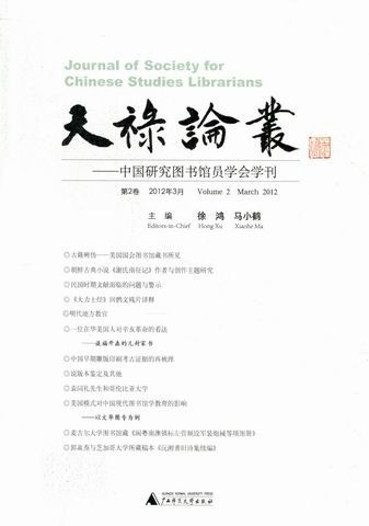 天禄论丛-中国研究图书馆员学会学刊-第2卷 2012年3月 徐鸿 图书馆学图书馆事业 书籍