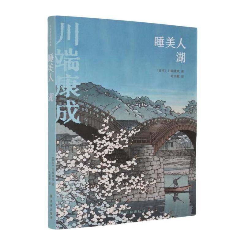 睡美人 湖川端康成 书籍正版译林出版社,书籍/杂志/报纸,外国小说,淘宝优惠券,粉丝福利购,淘宝优惠卷