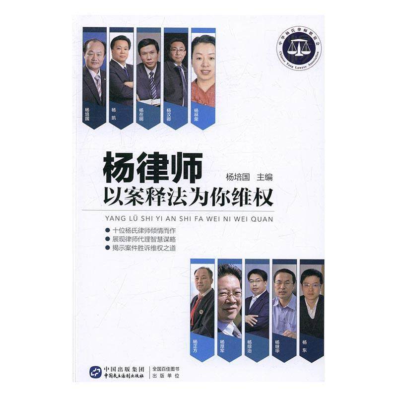 正版杨律师以案释法为你维权杨培国书店考试中国民主法制出版社书籍 读乐尔畅销书