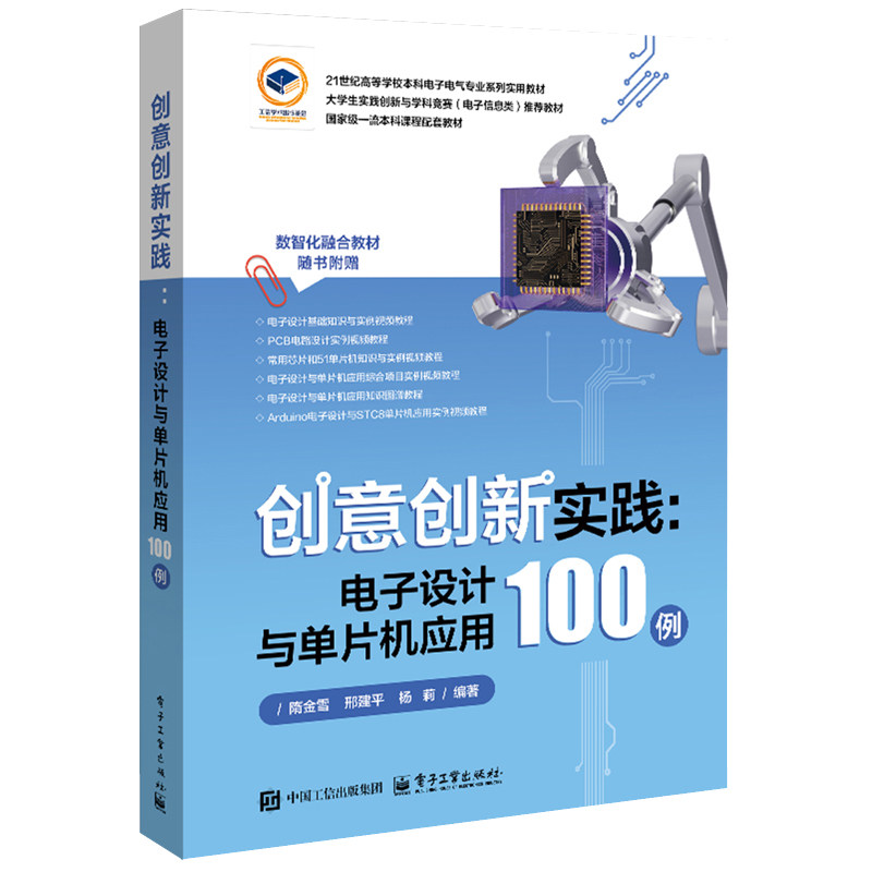 正版书籍 创意创新实践 电子设计与单片机应用100例 隋金雪 51单片机编程电路搭建 51单片机外部传感器显示器伺服电机外拓芯片使,书籍/杂志/报纸,大学教材,淘宝优惠券,粉丝福利购,淘宝优惠卷