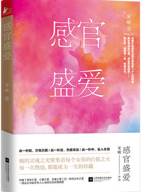正版 感官盛爱 宋啦化身作家 作品收录于中国先锋诗歌地图我们不说爱已经很久了 女性都市青春爱情励志情感言情文学唯美小说书