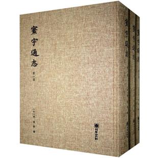 社有限责任公司书籍 寰宇通志陈循书店历史朝华出版 读乐尔畅销书 正版