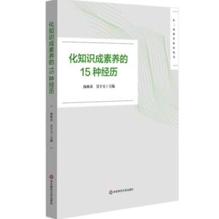 化知识成素养的15种经历 长三角教育科研丛书 项目化学习素养导向教育一线教师案例黄浦标 教师参考书籍华东师范大学出版社