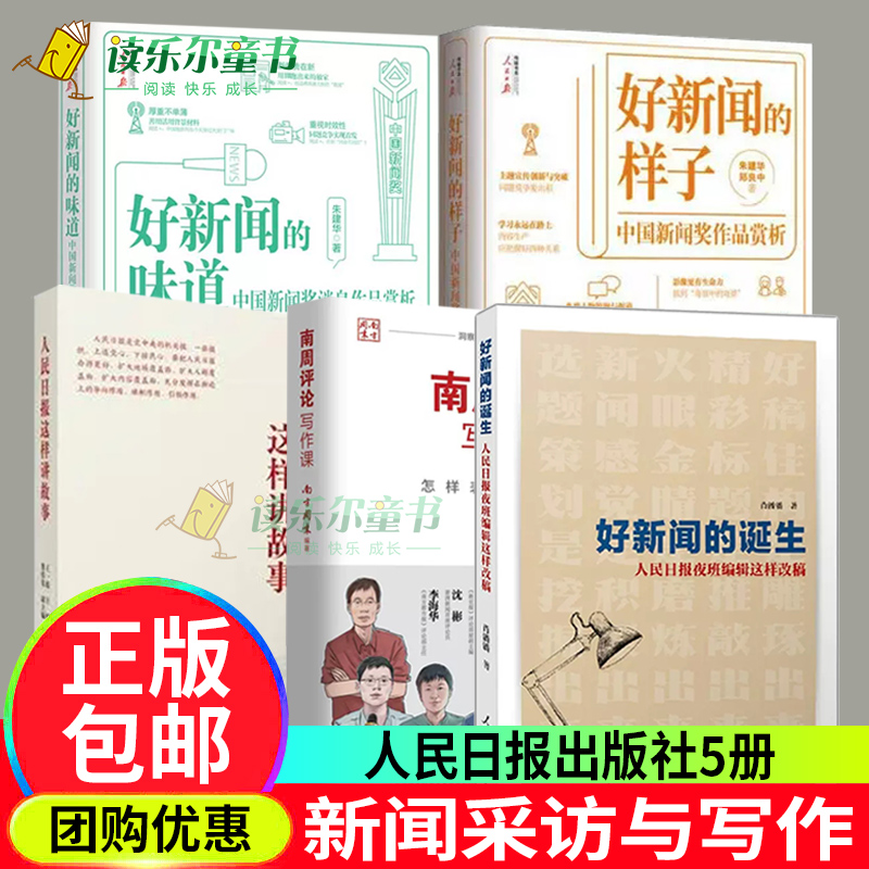 5册人民日报这样讲故事