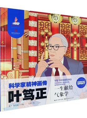 正版叶笃正:一生献给气象学(精)曹丹书店传记湖北社书籍 读乐尔畅销书