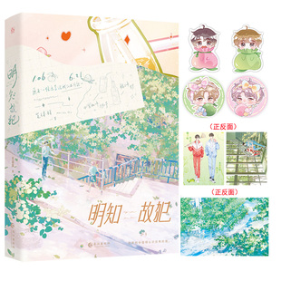 随书赠品】 明知故犯原名信息素说我们不可能 毛球球著 已完结新增出版番外治愈甜宠双男主文小说书籍 魅丽文化