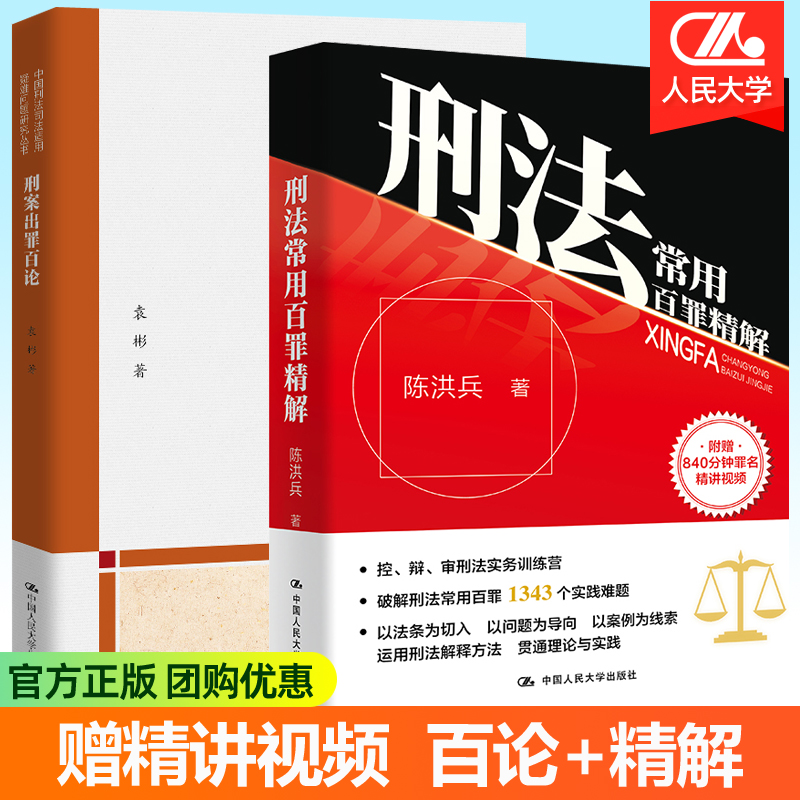 刑法判例百选+刑法常用