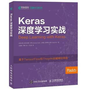 计算机与网络书籍正版 深度学习爱好者 安东尼奥·古利 Keras深度学习实战