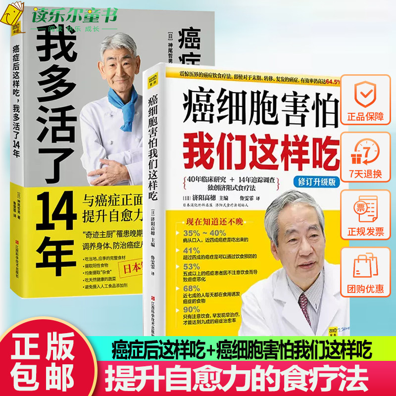 全两册癌细胞害怕我们这样吃癌症后这样吃我多活了14年癌症癌症饮食食谱养生餐中医癌症病人补充营养免疫力科普书