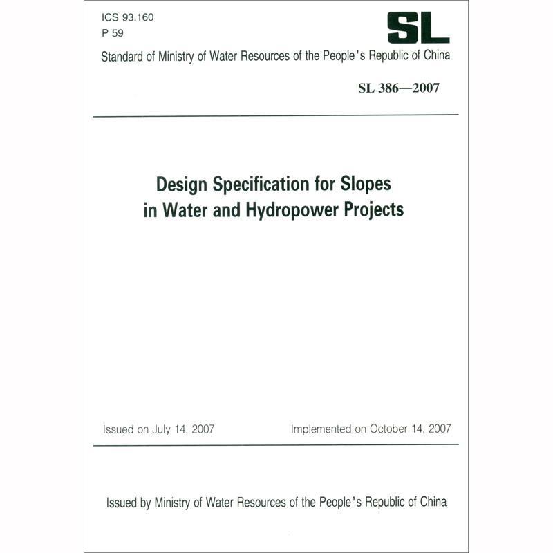 正邮 Design specification for slopes in wate  中国水利水电出版社 书店 工业技术  中国水利水电出版社 书籍 读乐尔畅销书