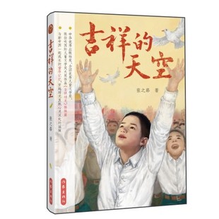 之父张之路长篇力作 儿童文学 包邮 姊妹篇 吉祥时光 陈伯吹国际儿童文学奖大奖作品 霹雳贝贝 天空 吉祥 新书 正版