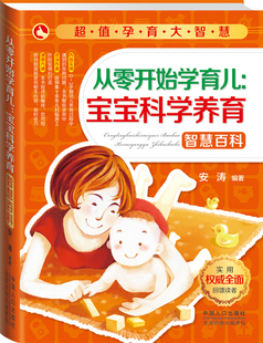 孕育大智慧从零开始学育儿宝宝科学养育智慧百科 书籍 育儿百科