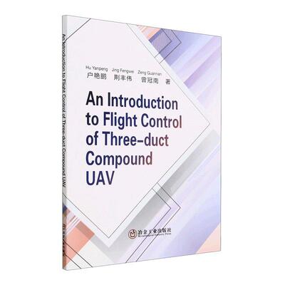 An Introduction to Flight Control of Three-duct Compound UAV（三旋翼复合式无人机飞行 户艳鹏   工业技术书籍冶金工业出版社