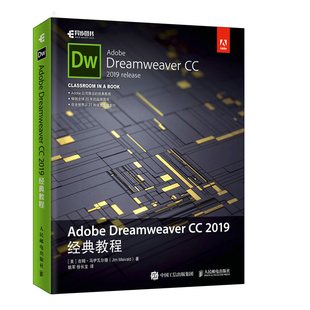 Dreamweaver html5 2019经典 h5网页美工设计 教程 dreamweaver****教程 dw网页设计教程 Adobe 网页设计书籍 网页设计与制作