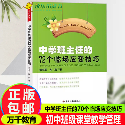 中学班主任的70个临场应变技巧