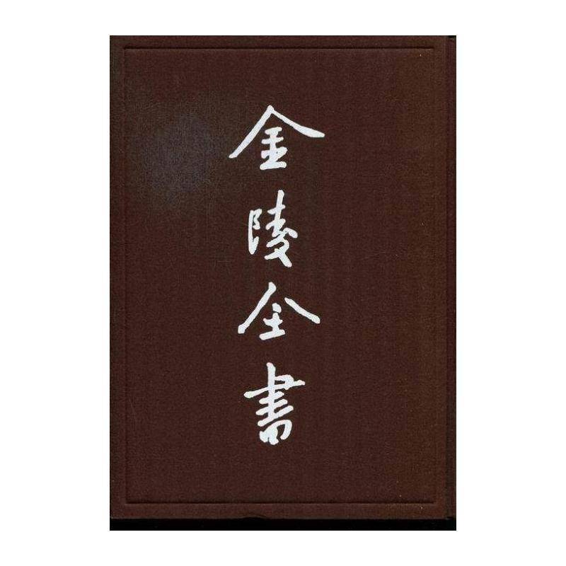 南京市公报:一六二-一六三期 南京市 地方公报南京民国汇 政治书籍南京出版社