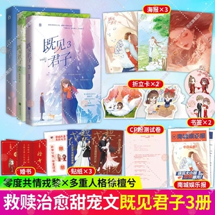 既见君子1 顾南西著他从地狱里来花火都市救赎治愈向言情小说书籍笙笙予你小说正版 随书赠品