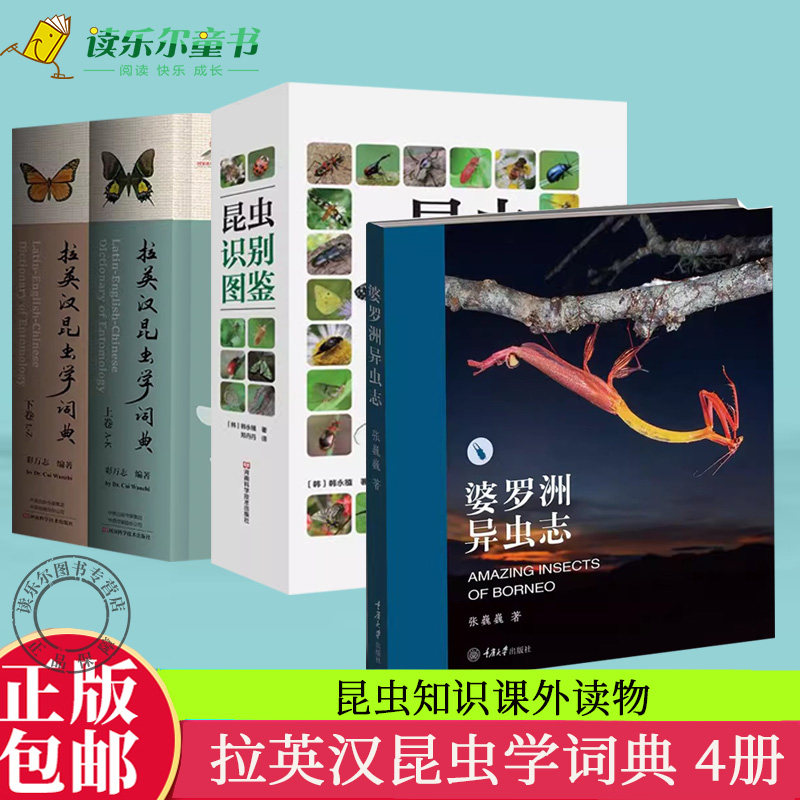 拉英汉昆虫学词典上下