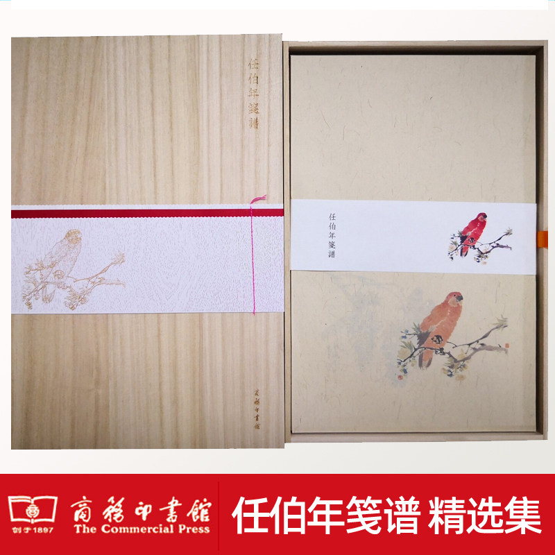 任伯年笺谱 木盒精装 任伯年山水花鸟人物画集国画临摹范本 笺谱雅集古代信纸图案笺纸笺谱收藏鉴赏书籍商务印书馆