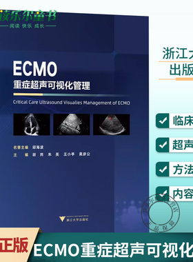 正版包邮 ECMO重症超声可视化管理 胡炜 重症超声可视化管理体外膜肺氧合技术书重症管理理念精细化管理临床书ECMO临床应用书籍