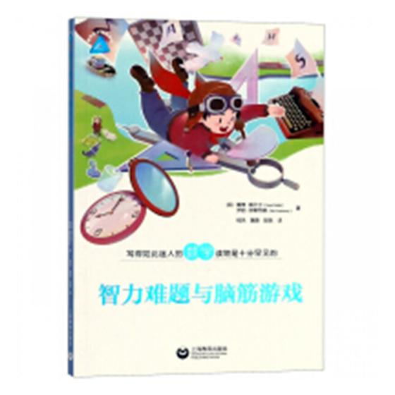 智力难题与脑筋游戏 戴维威尔士罗勃伊斯特威 数学 书籍