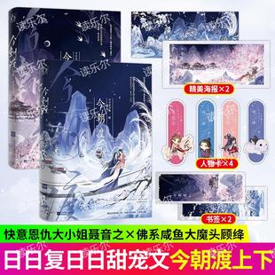 替身女配逆袭 日日复日日著 开局反杀男主 快节奏爽文 古风魔幻小说实体书 今朝渡上 实力甜宠 下