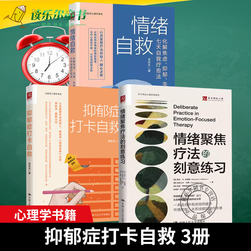 抑郁症打卡自救+情绪聚焦