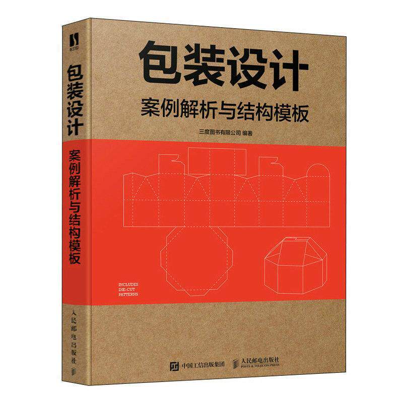 包装设计 案例解析与结构模板 包装设计专业教程书产品包装设计书籍平面设计色彩版式结构材料视觉效果品牌设计法则
