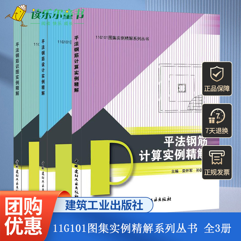 正版包邮 11G101图集实例精解系列丛书 全3册 平法钢筋识图实例精解+平法钢筋设计实例精解+平法钢筋计算实例精解 中国建材工业