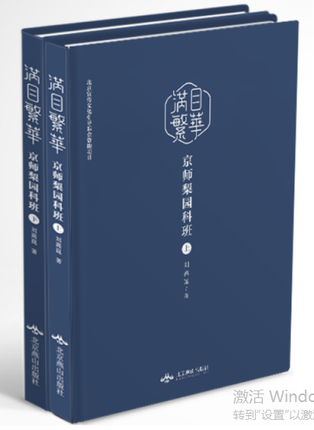 正邮 满目繁华：京师梨园科班 刘嵩崑 京剧知识京剧服饰脸谱书 京剧曲谱曲目 戏剧艺术理论 戏剧艺术理论 北京燕山出版社