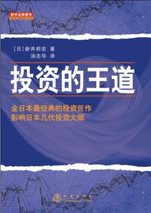 道 新井邦宏 社书籍 包邮 畅销书 地震出版 投资 期货 正版 书店
