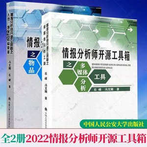 2022情报分析师开源工具箱