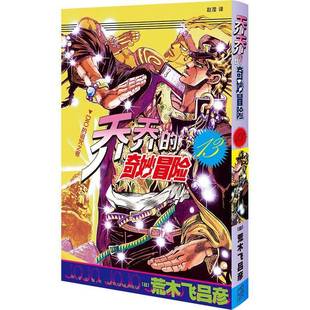 DIO 诅咒之卷 荒木飞吕彦 乔乔 艺术书籍正版 奇妙冒险