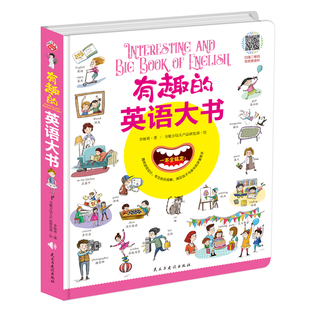 10岁英语漫画儿童生活趣味科普绘本 趣味游戏设计专注综合观察 有趣 少儿英语读物 全彩手绘版 幼小衔接 书籍x 英语大书