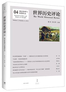陈恒书店哲学宗教上海人民出版 读乐尔畅销书 Volume 2015 观念发明与思想形态 Number 社书籍 正版 Renewal 世界历史评论