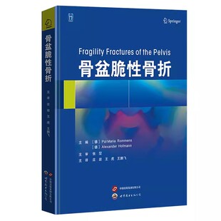 骶骨形态学 骨盆脆性骨折 家庭医生和康复医生参考使用 可供创伤骨科医生以及老年科医生 老年骨盆骨折术后康复 世界图书西安
