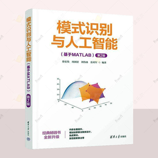 覆盖了各种常用 读乐尔畅销书 识别与人工智能 社有限公司 清华大学出版 识别技术 自然科学书籍 徐宏伟 基于MATLAB 模式 正版