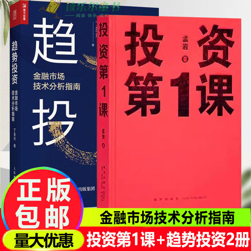 投资第1课+趋势投资2册 《无人知晓》主理人 孟岩操盘记录 股票大作手日本蜡烛图技术翻译 丁圣元投资作品 金融市场技术分析指南