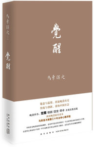 正版包邮觉醒新星出版社近代史1840-1919书籍东亚秩序重组一场如此憋屈的战争台湾官民的选择与无奈9787513323857