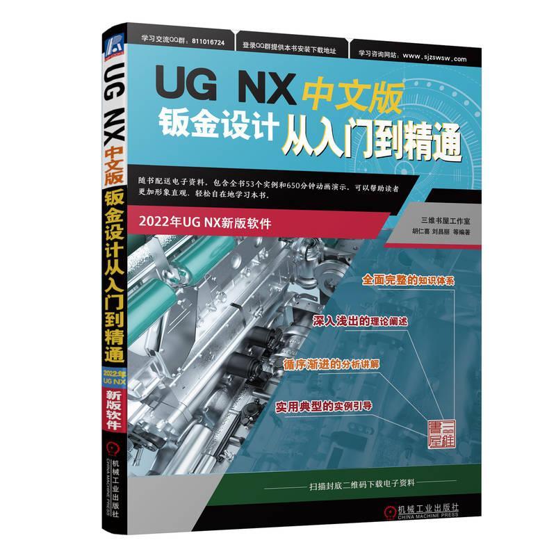 正版包邮 UG NX 中文版钣金设计从入门到精通 UG NX12操作技巧 UG NX初学者入门教程书籍 工程图设计方法与技巧 UG12书籍